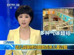關(guān)注兒童健康，幼兒園裝修切莫忽視除甲醛