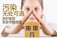 小心，家具也會造成室內(nèi)空氣污染嗎？