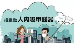  空氣質(zhì)量這么差！佛山除甲醛室內(nèi)空氣凈化治理太需要了。