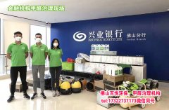佛山新裝修辦公樓除異味除甲醛肇慶工程清除甲醛公司哪家好？