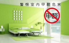 新裝修辦公家具甲醛揮發(fā)時(shí)間？該如何除去家具甲醛？
