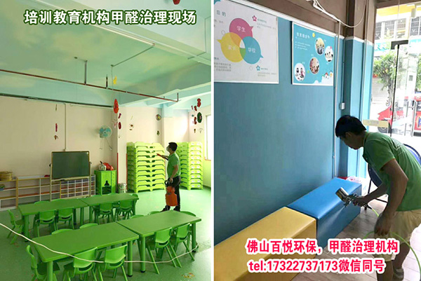 如何呵護(hù)祖國(guó)的未來(lái)?幼兒園甲醛超標(biāo)不容忽視 佛山新裝修幼兒園除甲醛